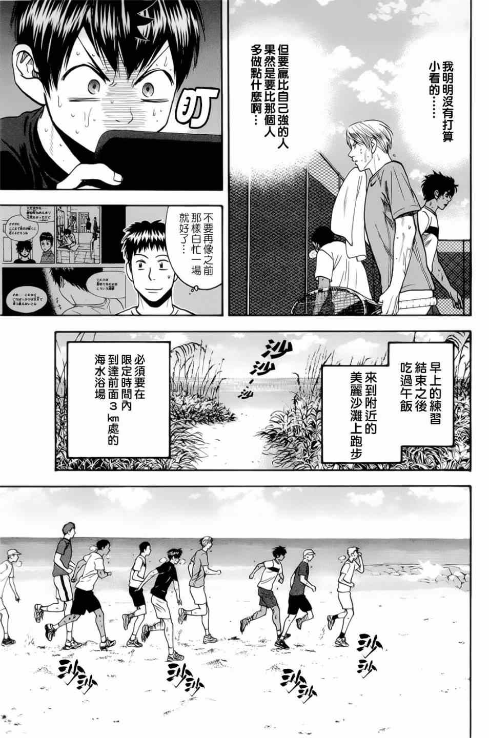 《网球优等生》漫画最新章节第273话免费下拉式在线观看章节第【9】张图片