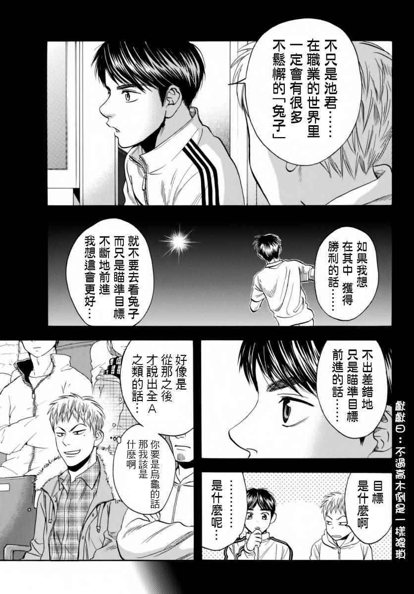 《网球优等生》漫画最新章节第360话免费下拉式在线观看章节第【13】张图片