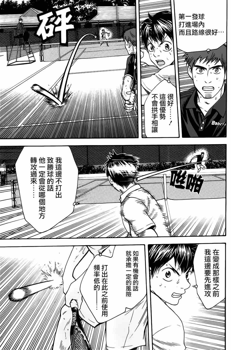 《网球优等生》漫画最新章节第284话免费下拉式在线观看章节第【5】张图片