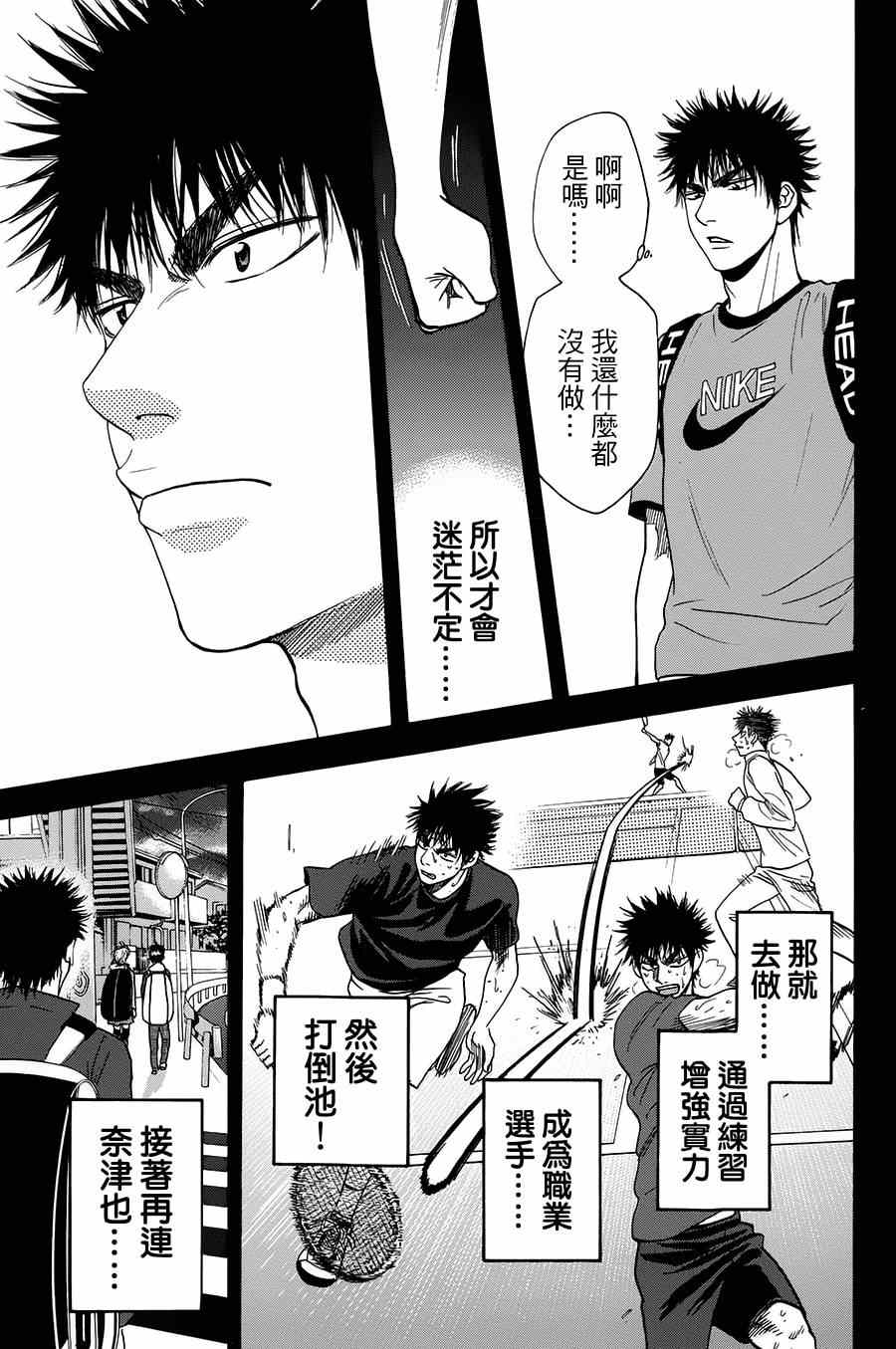 《网球优等生》漫画最新章节第315话免费下拉式在线观看章节第【11】张图片