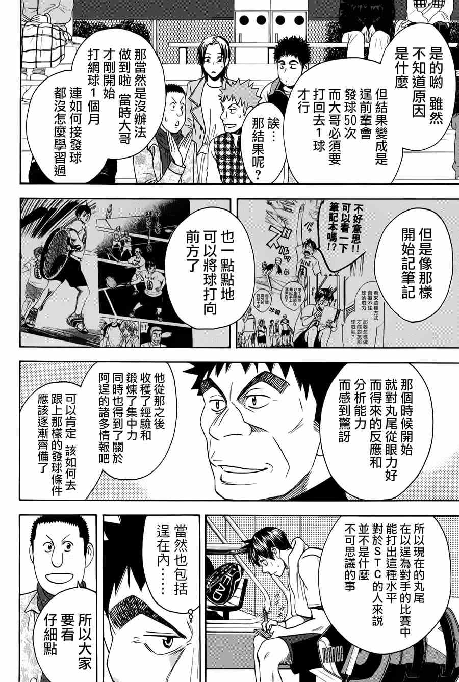 《网球优等生》漫画最新章节第320话免费下拉式在线观看章节第【12】张图片