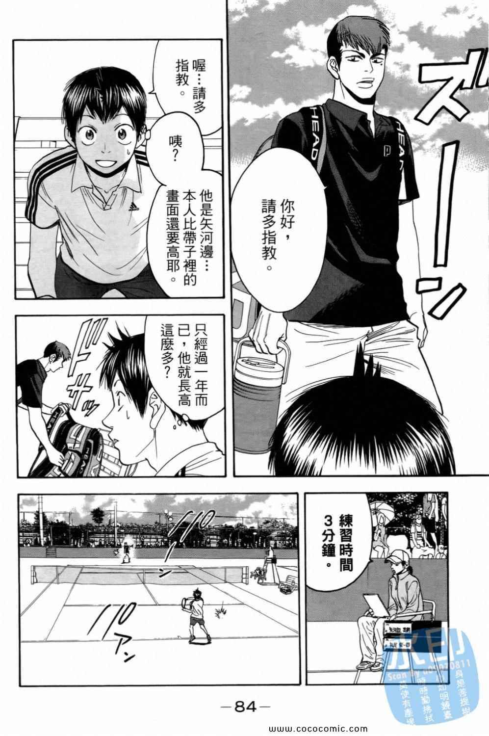 《网球优等生》漫画最新章节第15卷免费下拉式在线观看章节第【86】张图片