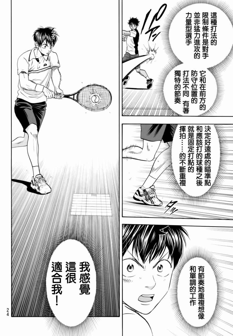 《网球优等生》漫画最新章节第440话免费下拉式在线观看章节第【14】张图片