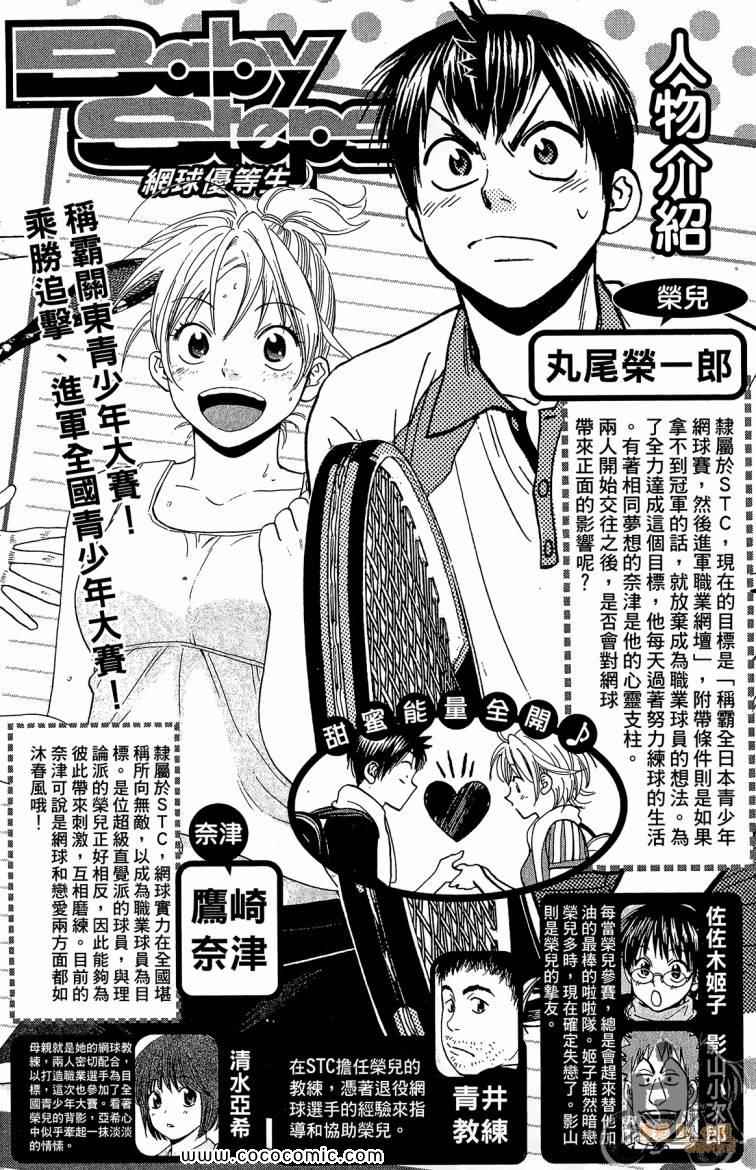 《网球优等生》漫画最新章节第21卷免费下拉式在线观看章节第【4】张图片