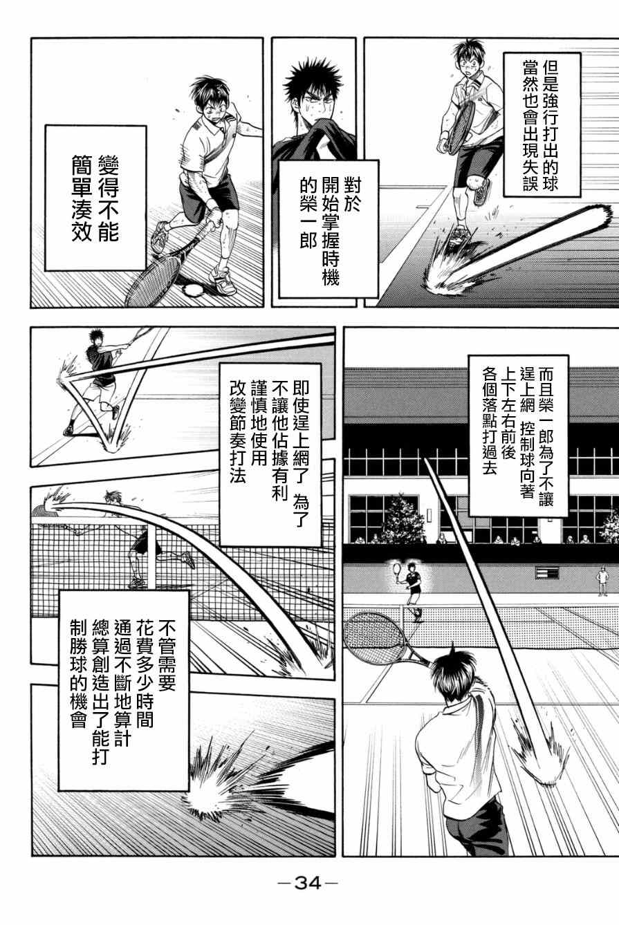 《网球优等生》漫画最新章节第329话免费下拉式在线观看章节第【12】张图片