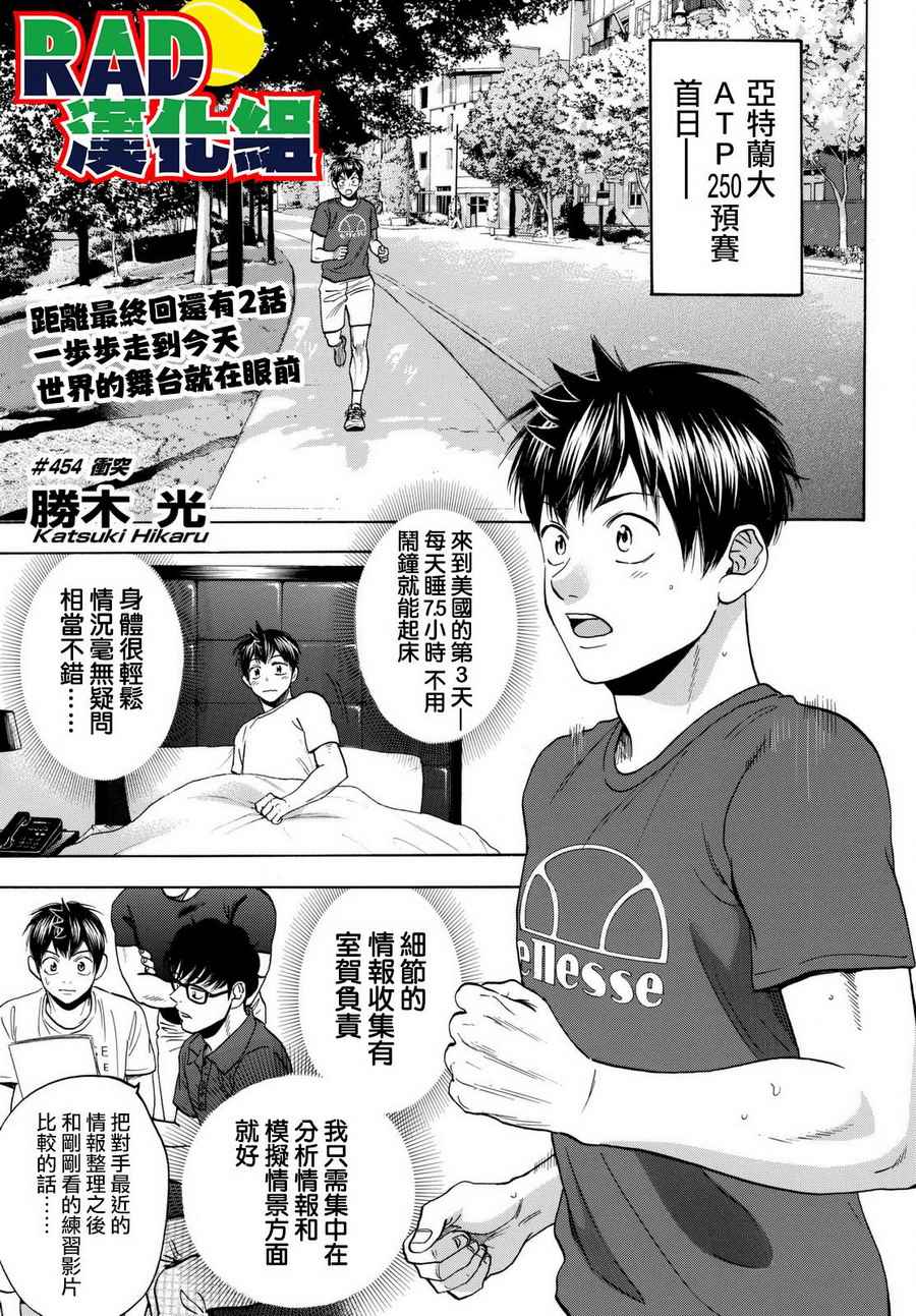 《网球优等生》漫画最新章节第454话免费下拉式在线观看章节第【1】张图片