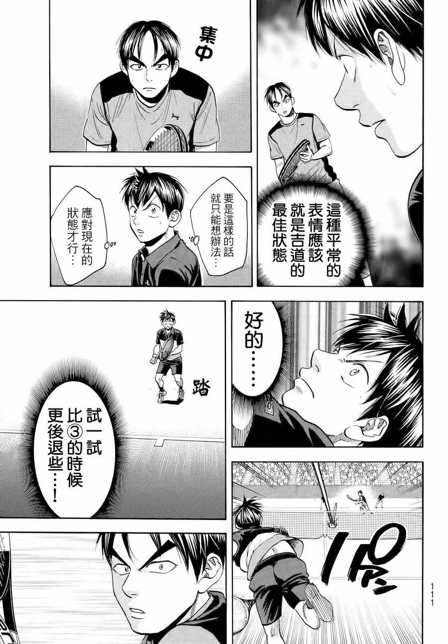 《网球优等生》漫画最新章节第420话免费下拉式在线观看章节第【9】张图片