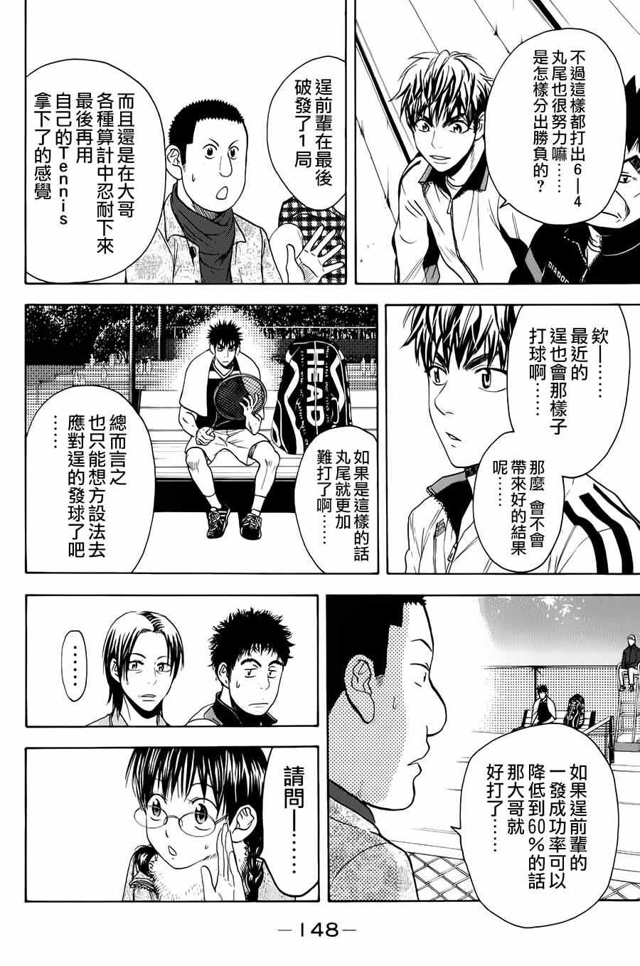 《网球优等生》漫画最新章节第325话免费下拉式在线观看章节第【14】张图片