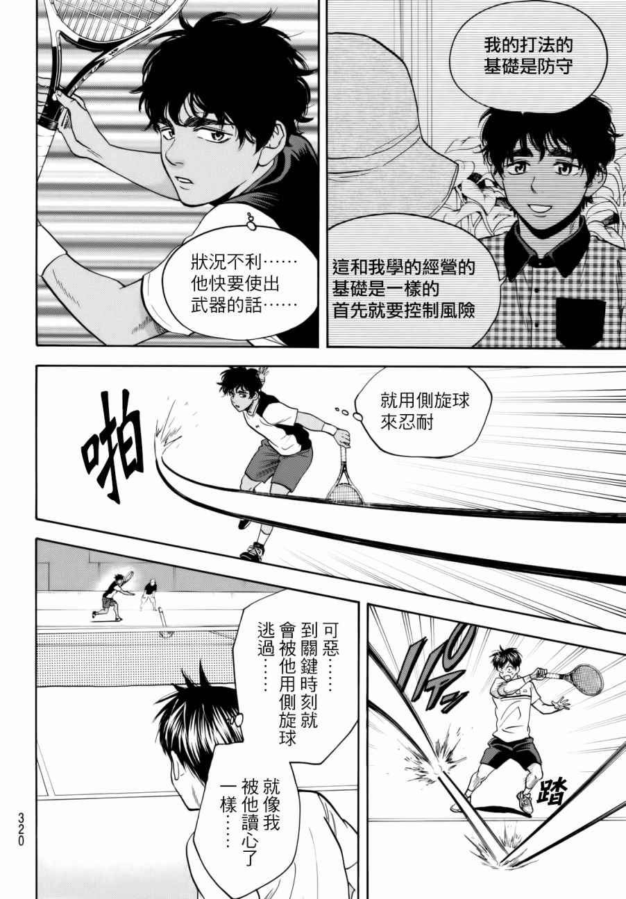 《网球优等生》漫画最新章节第437话免费下拉式在线观看章节第【8】张图片