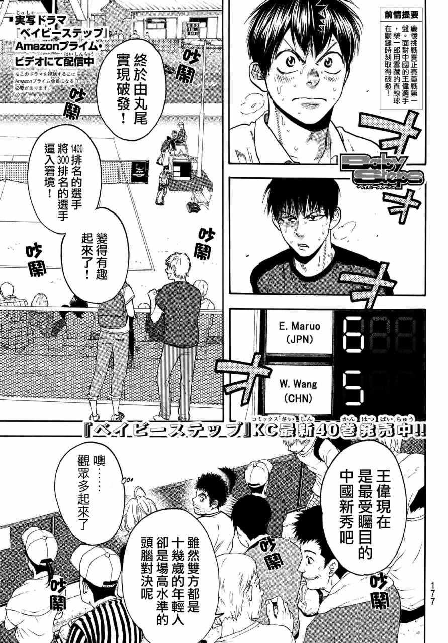 《网球优等生》漫画最新章节第401话免费下拉式在线观看章节第【1】张图片