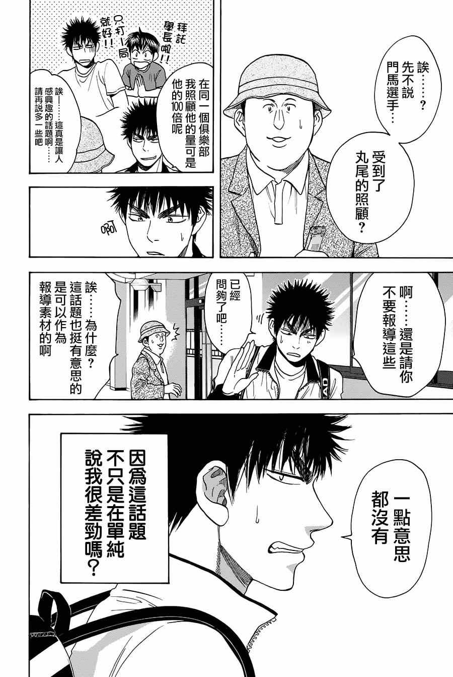 《网球优等生》漫画最新章节第315话免费下拉式在线观看章节第【20】张图片