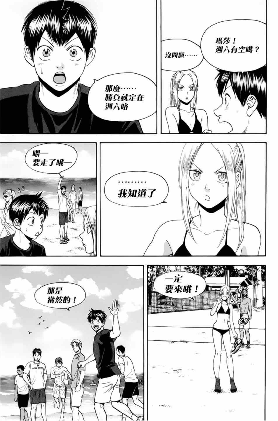 《网球优等生》漫画最新章节第274话免费下拉式在线观看章节第【3】张图片