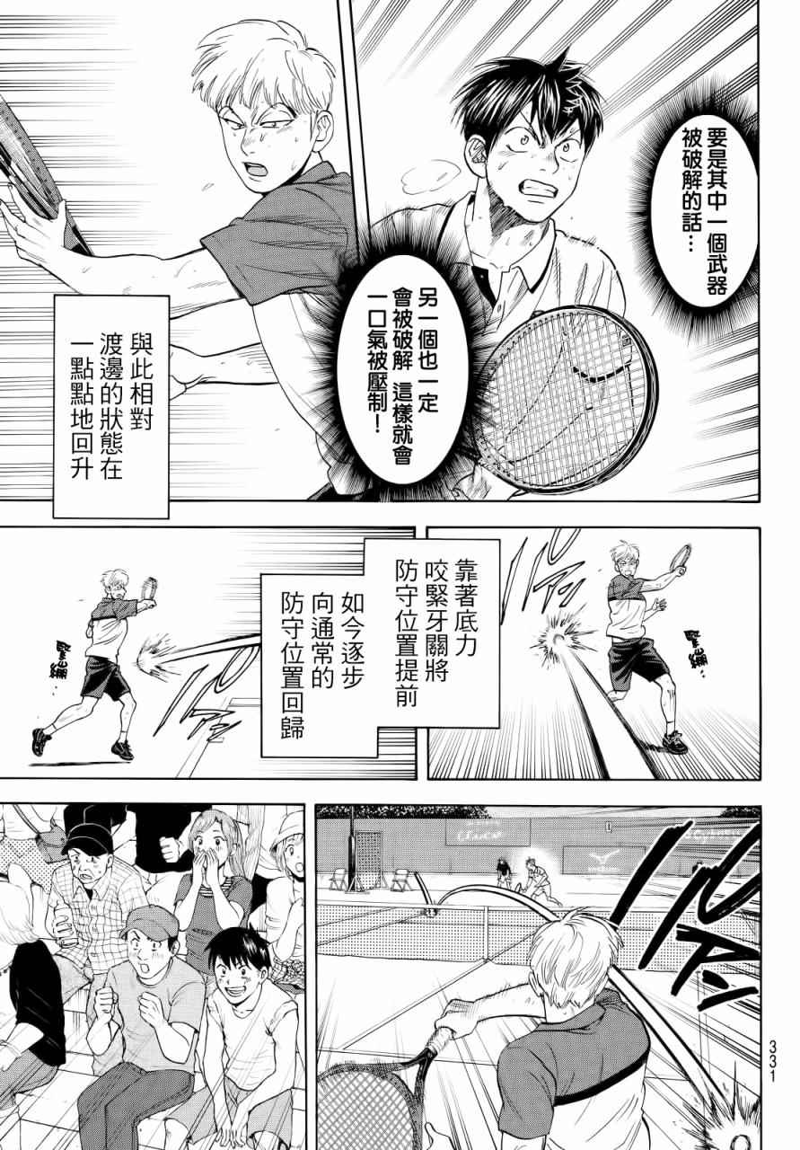 《网球优等生》漫画最新章节第432话免费下拉式在线观看章节第【13】张图片