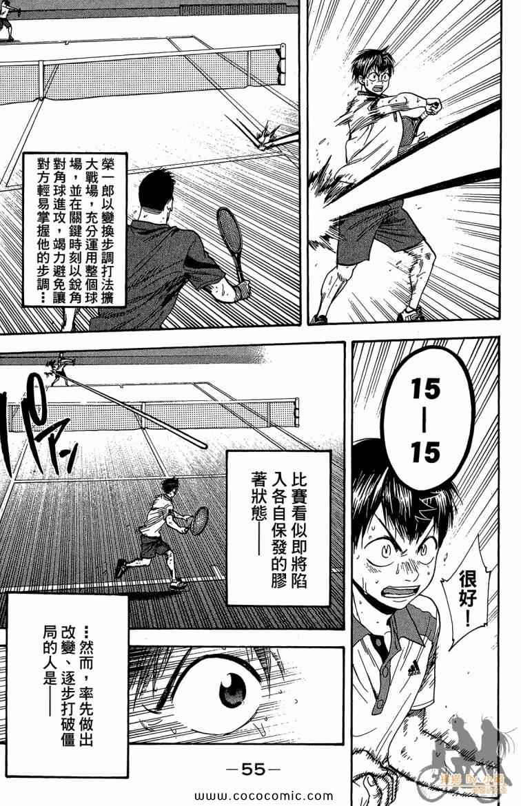 《网球优等生》漫画最新章节第22卷免费下拉式在线观看章节第【57】张图片