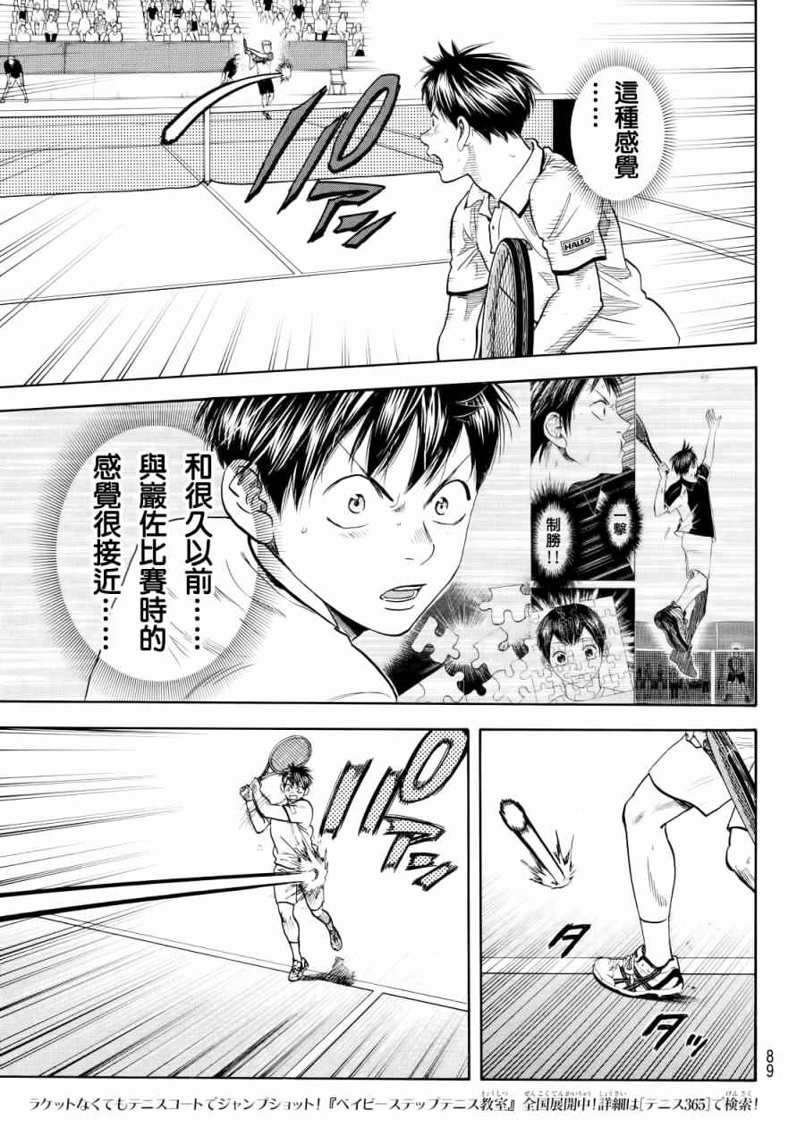 《网球优等生》漫画最新章节第430话免费下拉式在线观看章节第【5】张图片