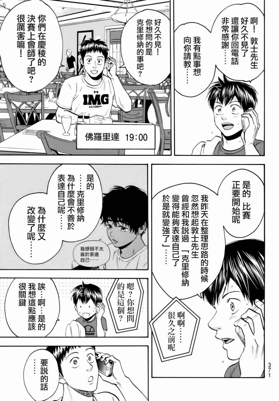 《网球优等生》漫画最新章节第435话免费下拉式在线观看章节第【3】张图片