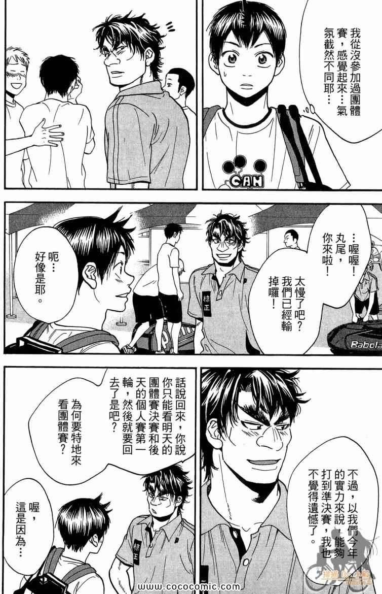 《网球优等生》漫画最新章节第20卷免费下拉式在线观看章节第【72】张图片