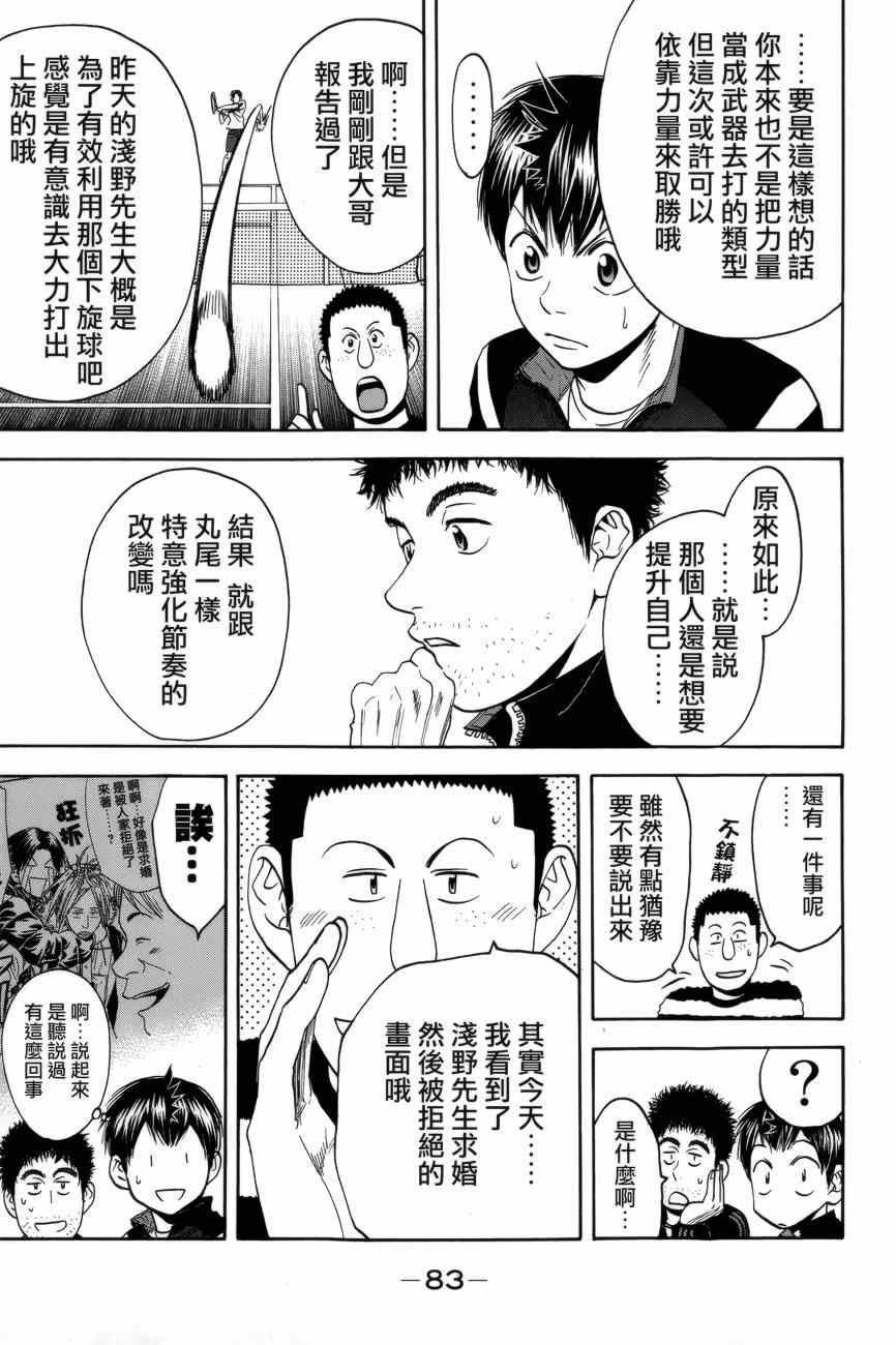 《网球优等生》漫画最新章节第302话免费下拉式在线观看章节第【7】张图片