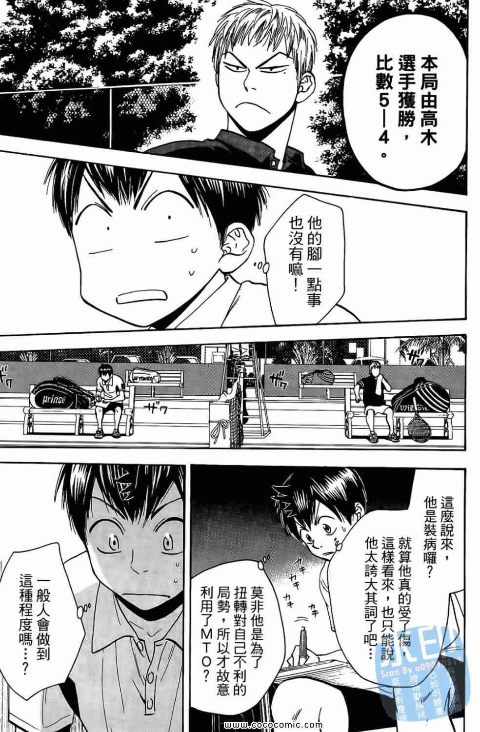 《网球优等生》漫画最新章节第17卷免费下拉式在线观看章节第【169】张图片