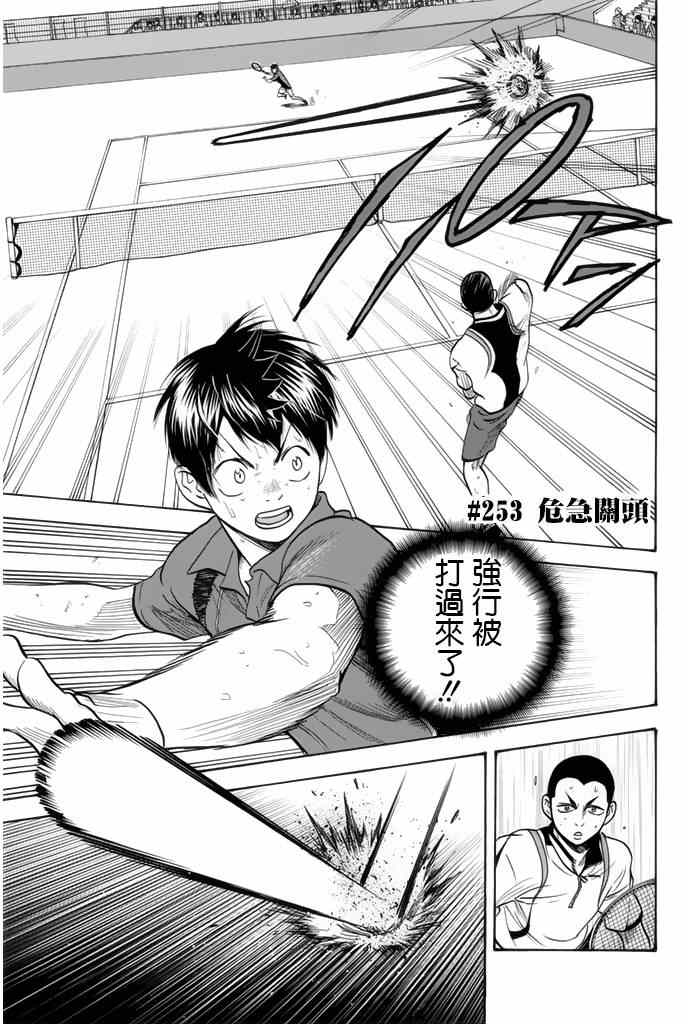 《网球优等生》漫画最新章节第253话免费下拉式在线观看章节第【1】张图片