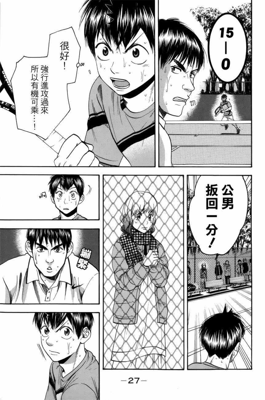 《网球优等生》漫画最新章节第299话免费下拉式在线观看章节第【5】张图片