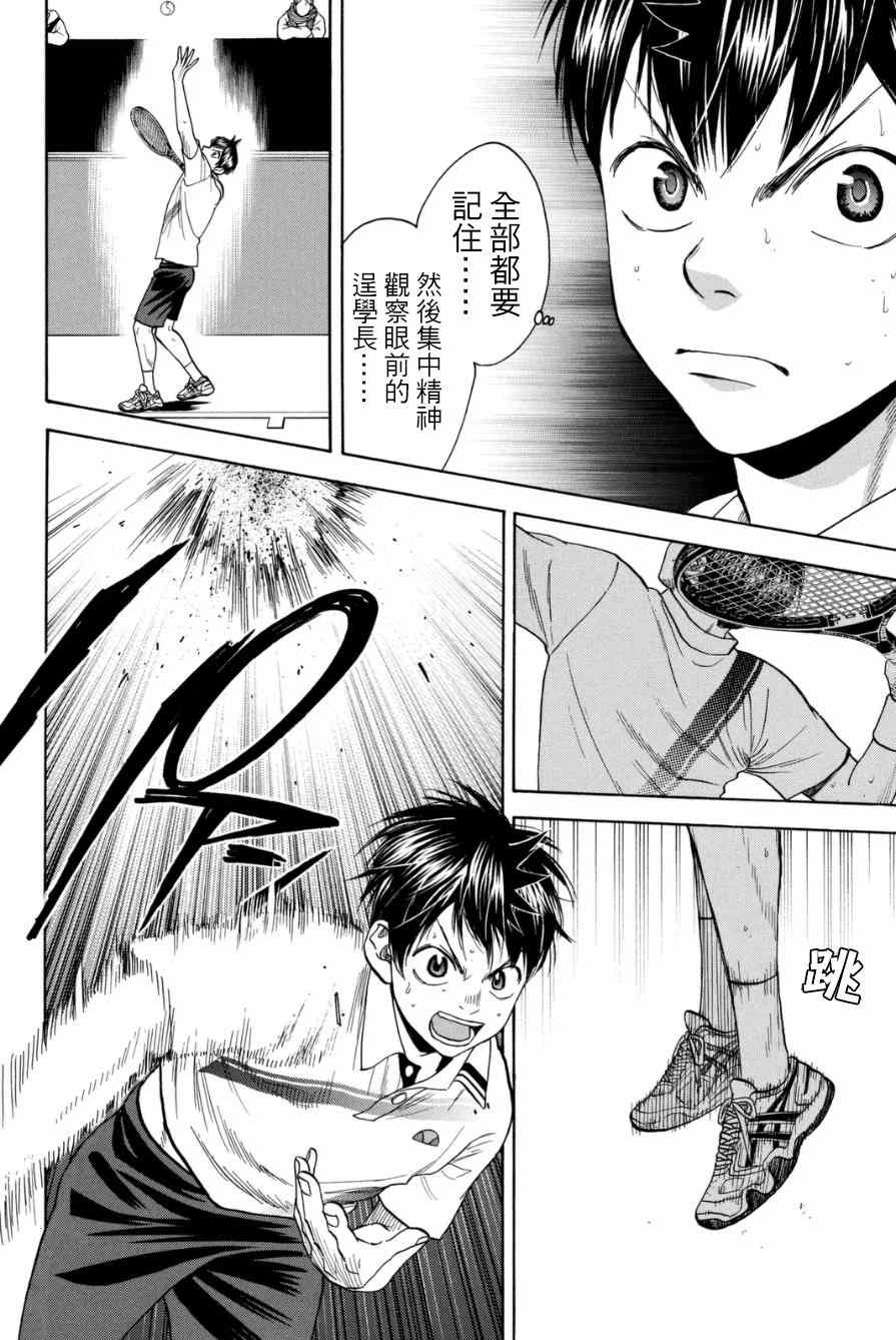 《网球优等生》漫画最新章节第328话免费下拉式在线观看章节第【19】张图片