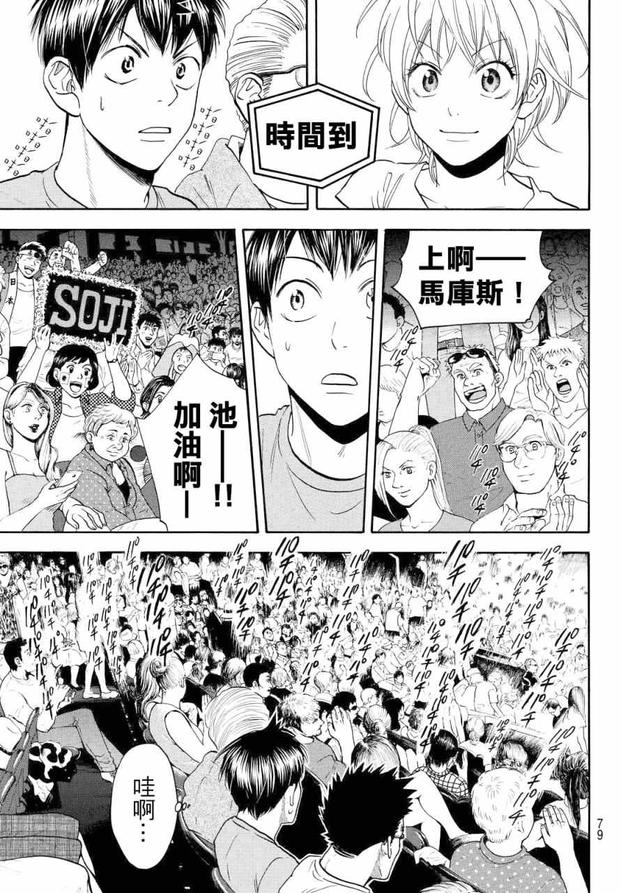 《网球优等生》漫画最新章节第388话免费下拉式在线观看章节第【3】张图片