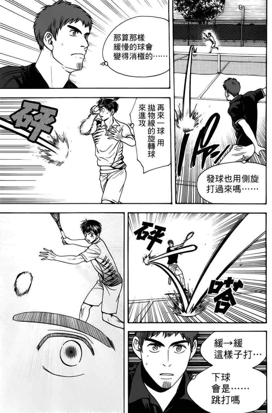 《网球优等生》漫画最新章节第280话免费下拉式在线观看章节第【20】张图片