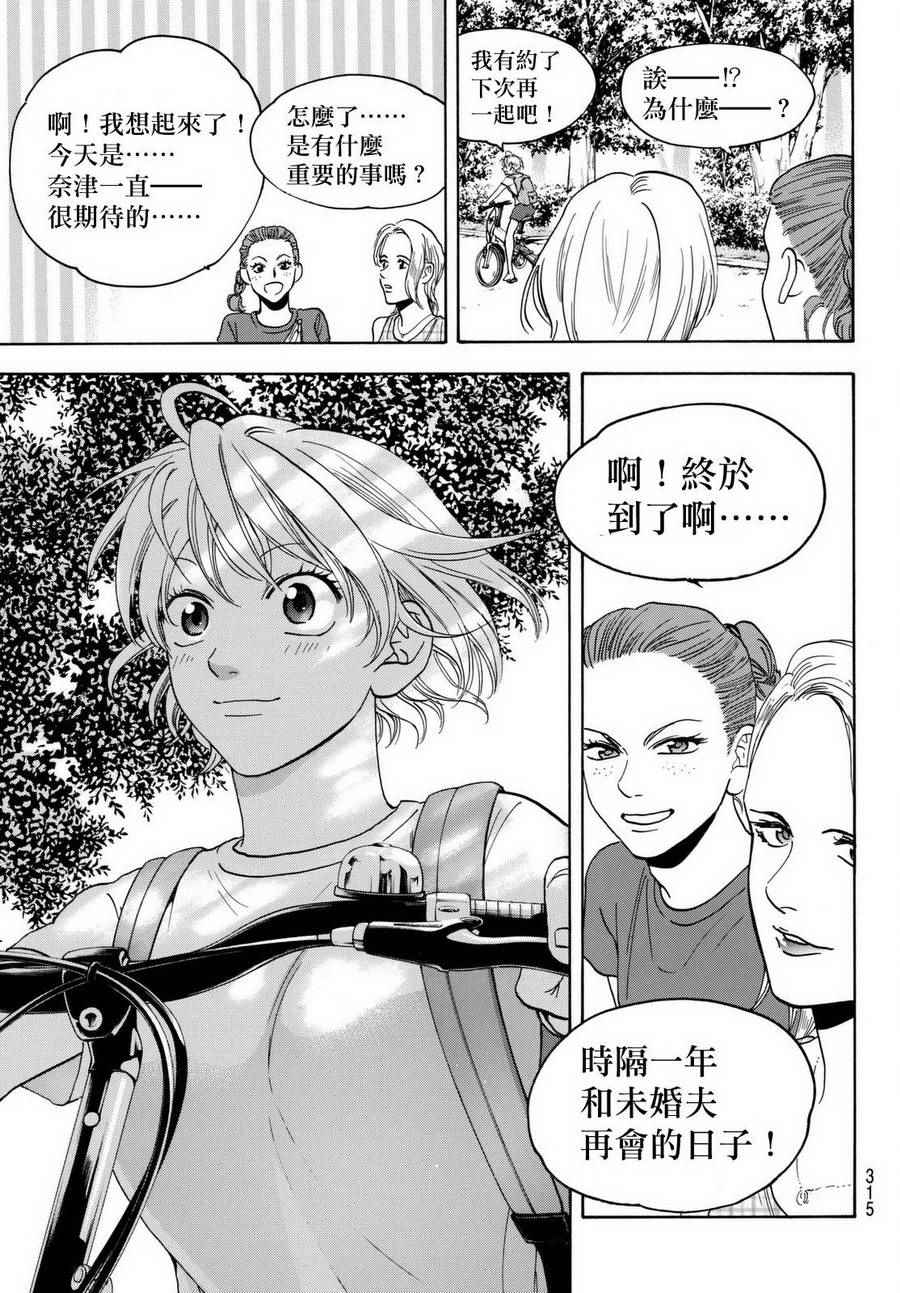 《网球优等生》漫画最新章节第452话免费下拉式在线观看章节第【17】张图片