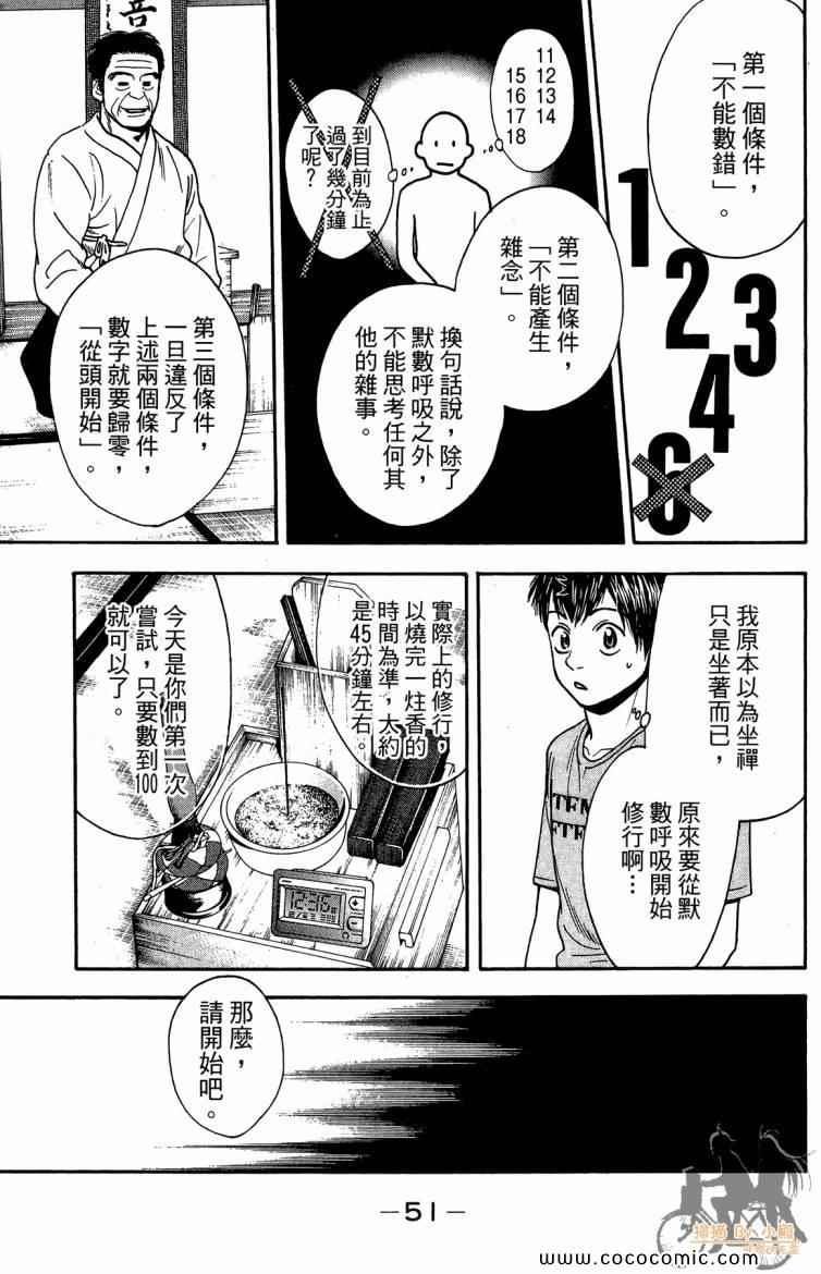 《网球优等生》漫画最新章节第20卷免费下拉式在线观看章节第【53】张图片