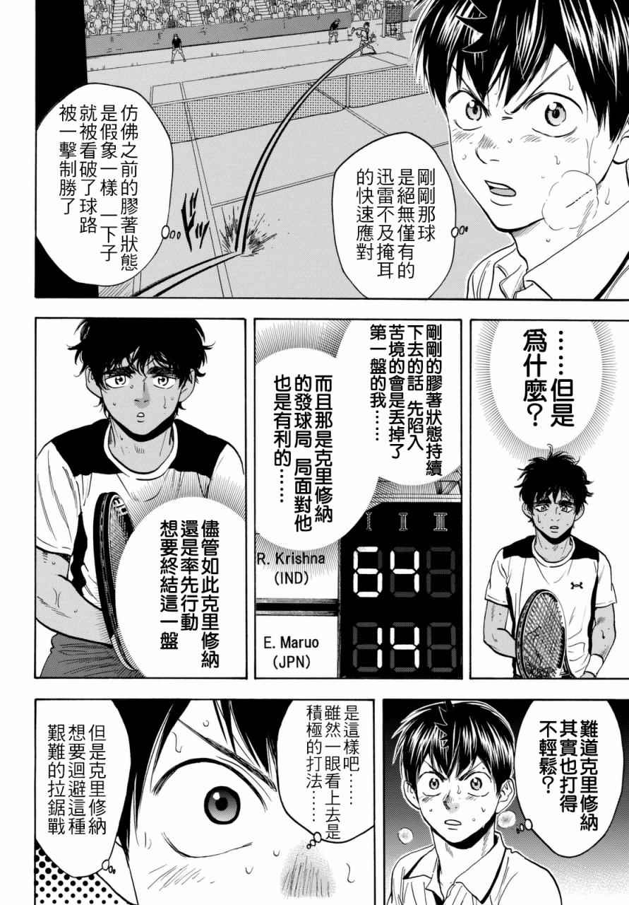 《网球优等生》漫画最新章节第443话免费下拉式在线观看章节第【2】张图片