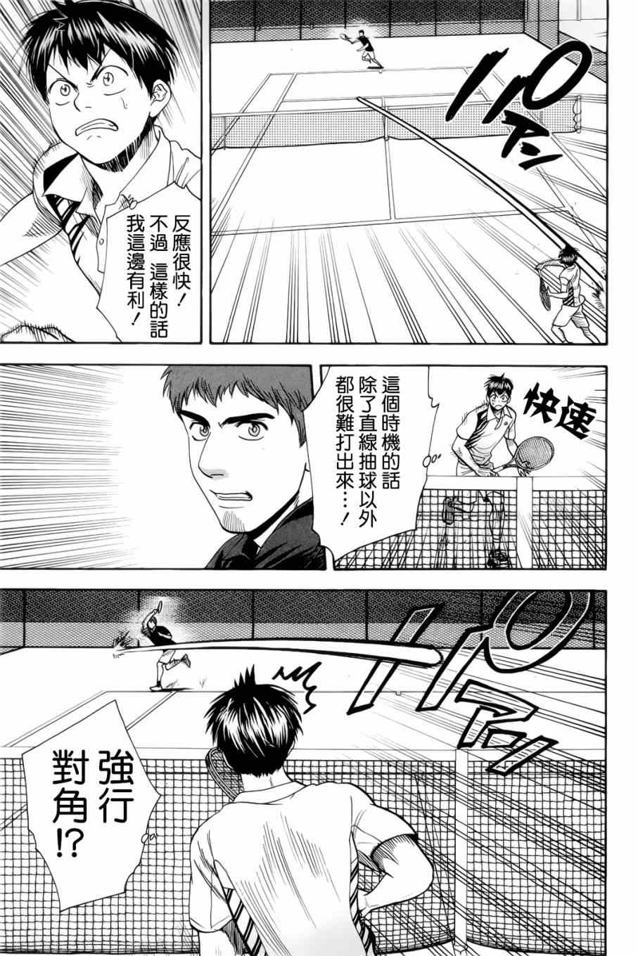 《网球优等生》漫画最新章节第279话免费下拉式在线观看章节第【6】张图片