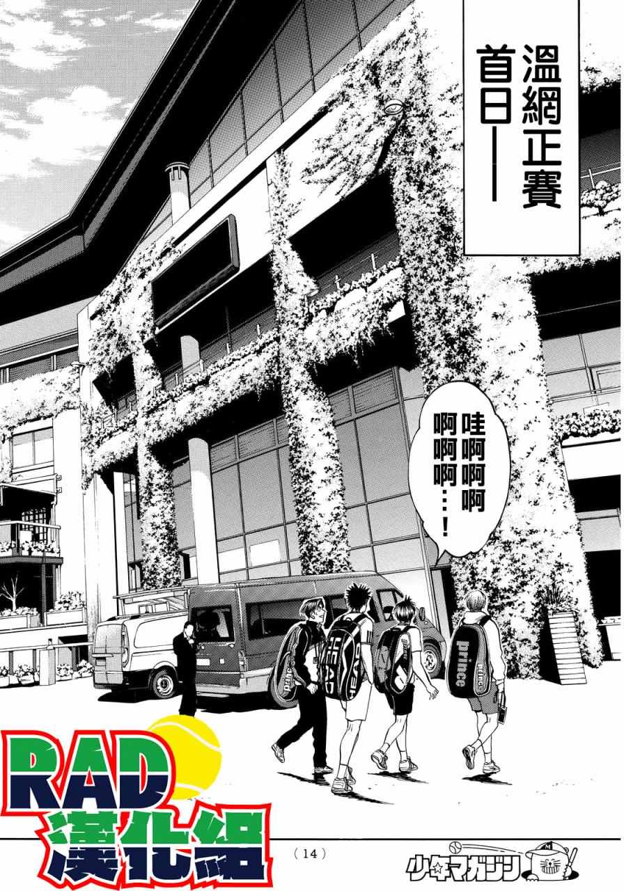 《网球优等生》漫画最新章节第385话免费下拉式在线观看章节第【3】张图片