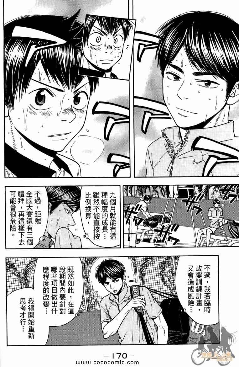 《网球优等生》漫画最新章节第19卷免费下拉式在线观看章节第【172】张图片