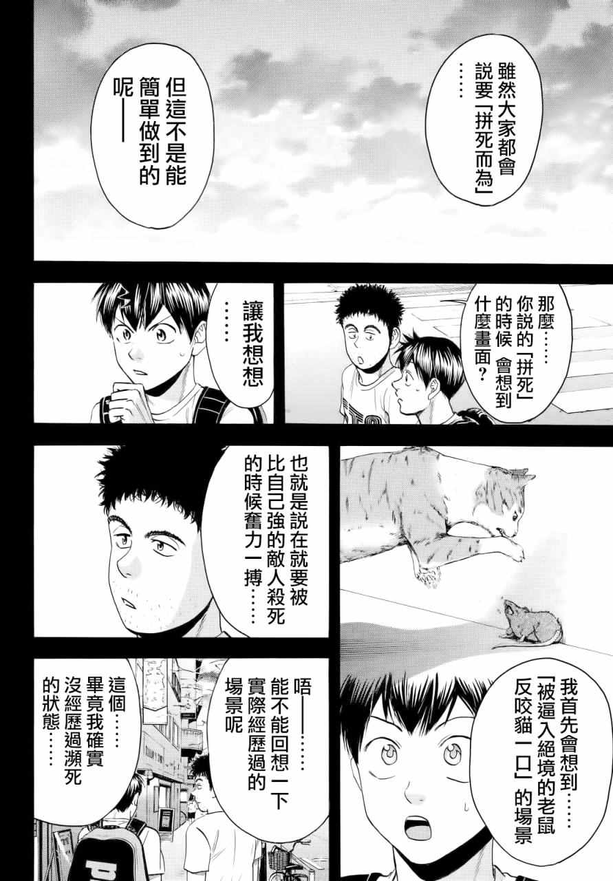 《网球优等生》漫画最新章节第427话免费下拉式在线观看章节第【8】张图片