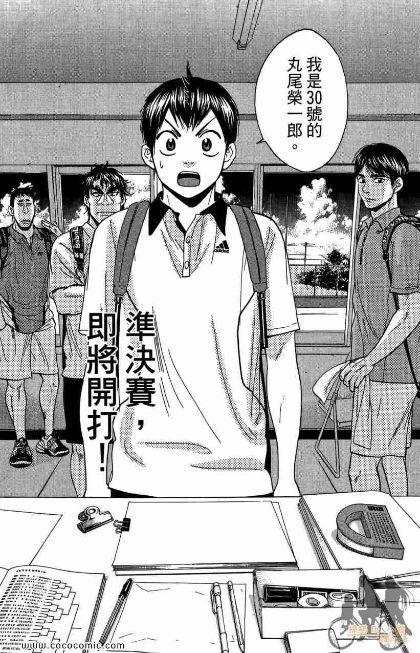 《网球优等生》漫画最新章节第18卷免费下拉式在线观看章节第【98】张图片