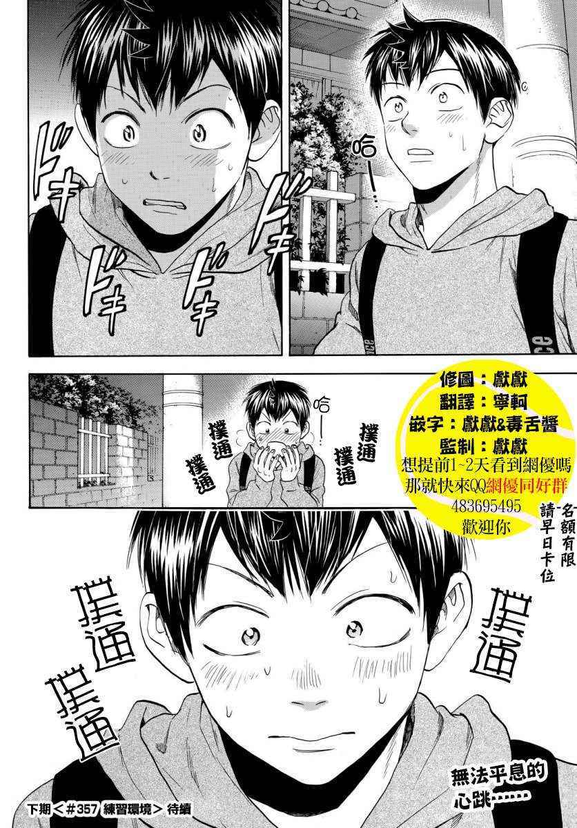 《网球优等生》漫画最新章节第356话免费下拉式在线观看章节第【22】张图片