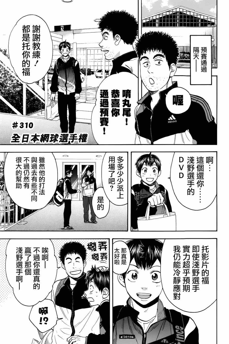 《网球优等生》漫画最新章节第310话免费下拉式在线观看章节第【1】张图片