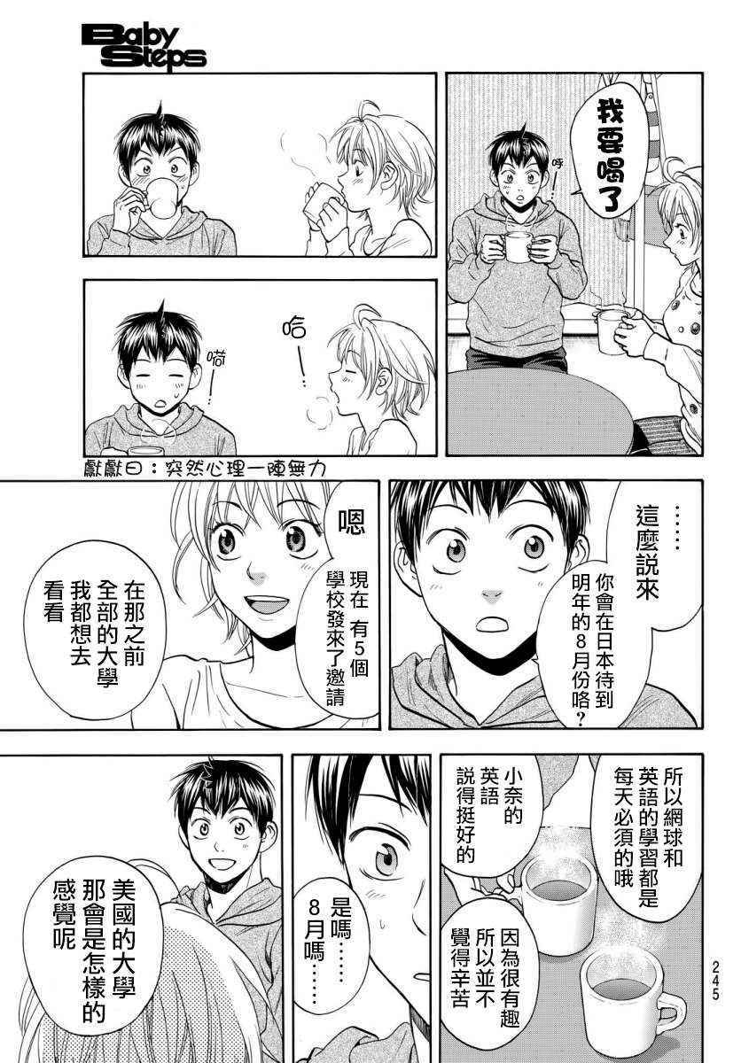 《网球优等生》漫画最新章节第356话免费下拉式在线观看章节第【7】张图片