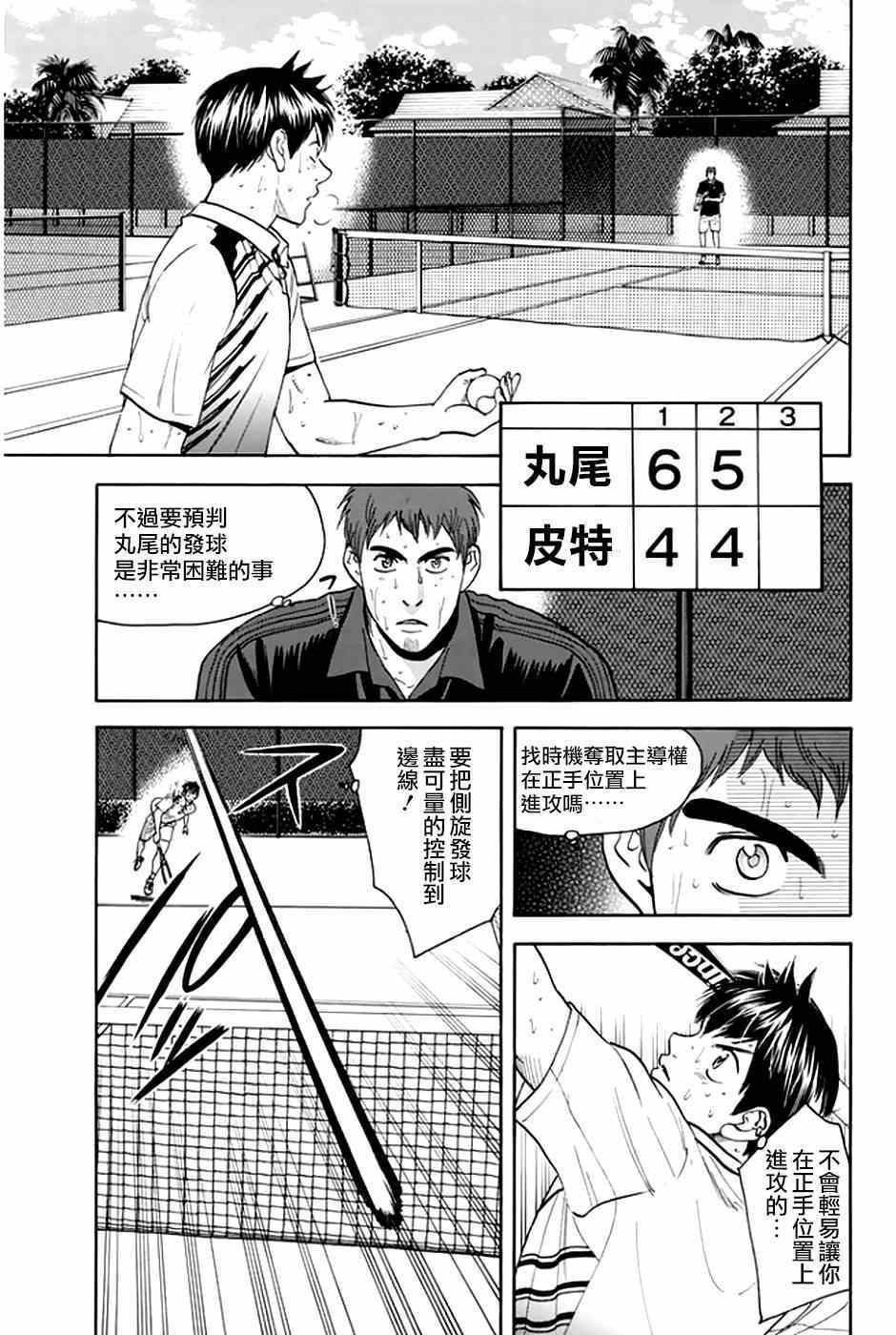 《网球优等生》漫画最新章节第290话免费下拉式在线观看章节第【5】张图片