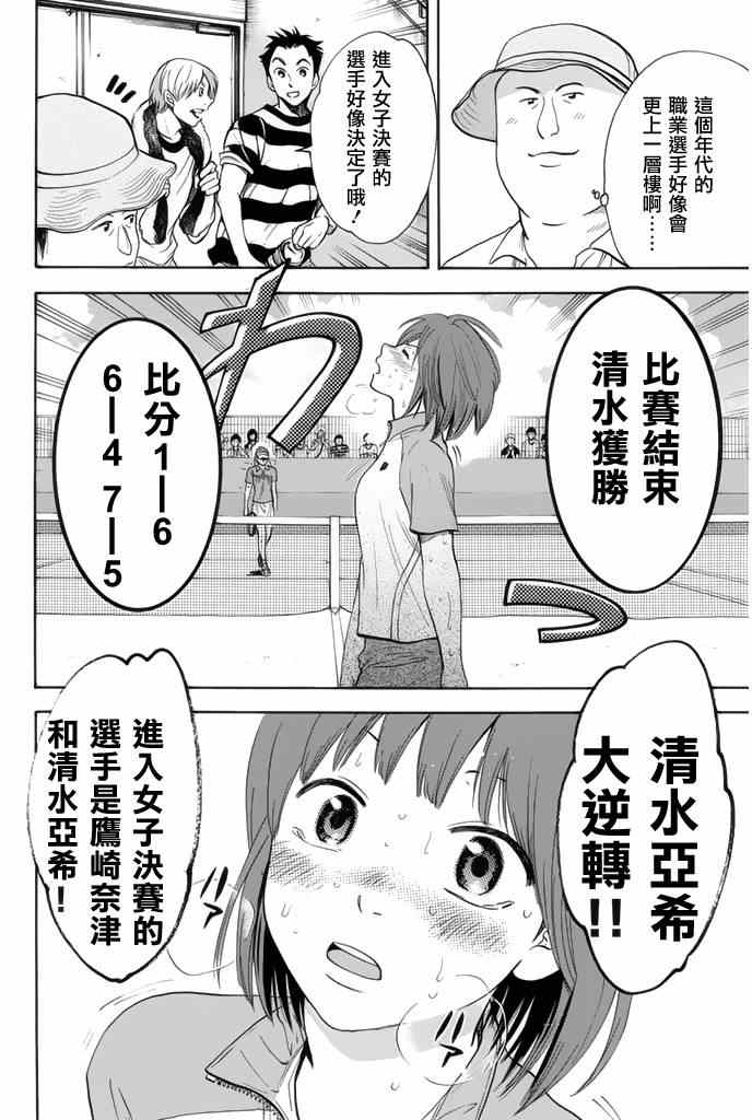 《网球优等生》漫画最新章节第256话免费下拉式在线观看章节第【2】张图片