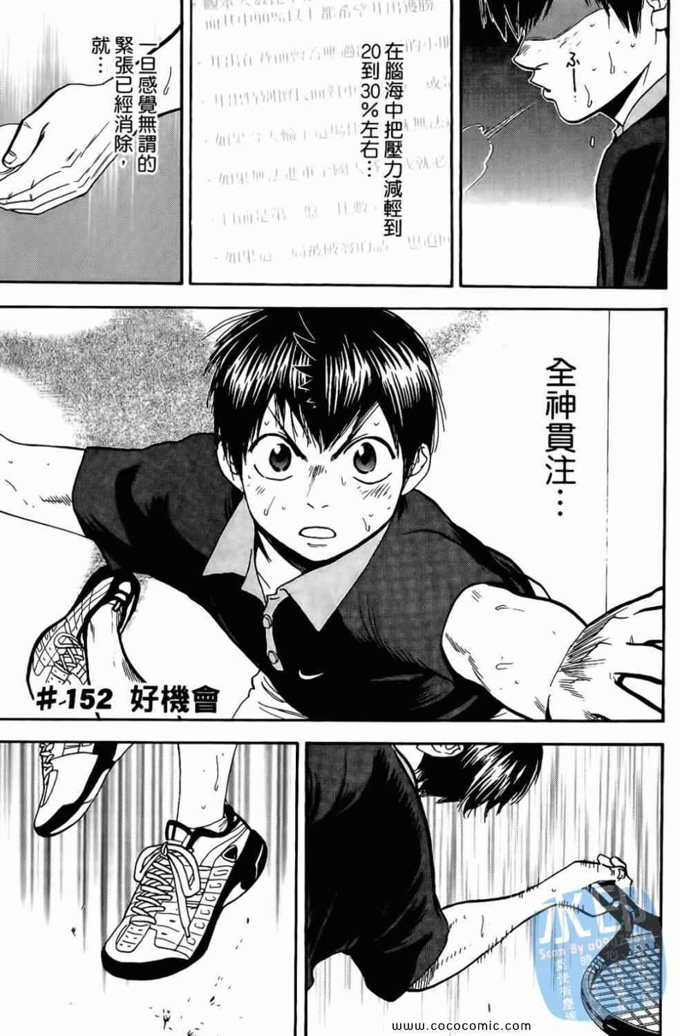 《网球优等生》漫画最新章节第17卷免费下拉式在线观看章节第【7】张图片