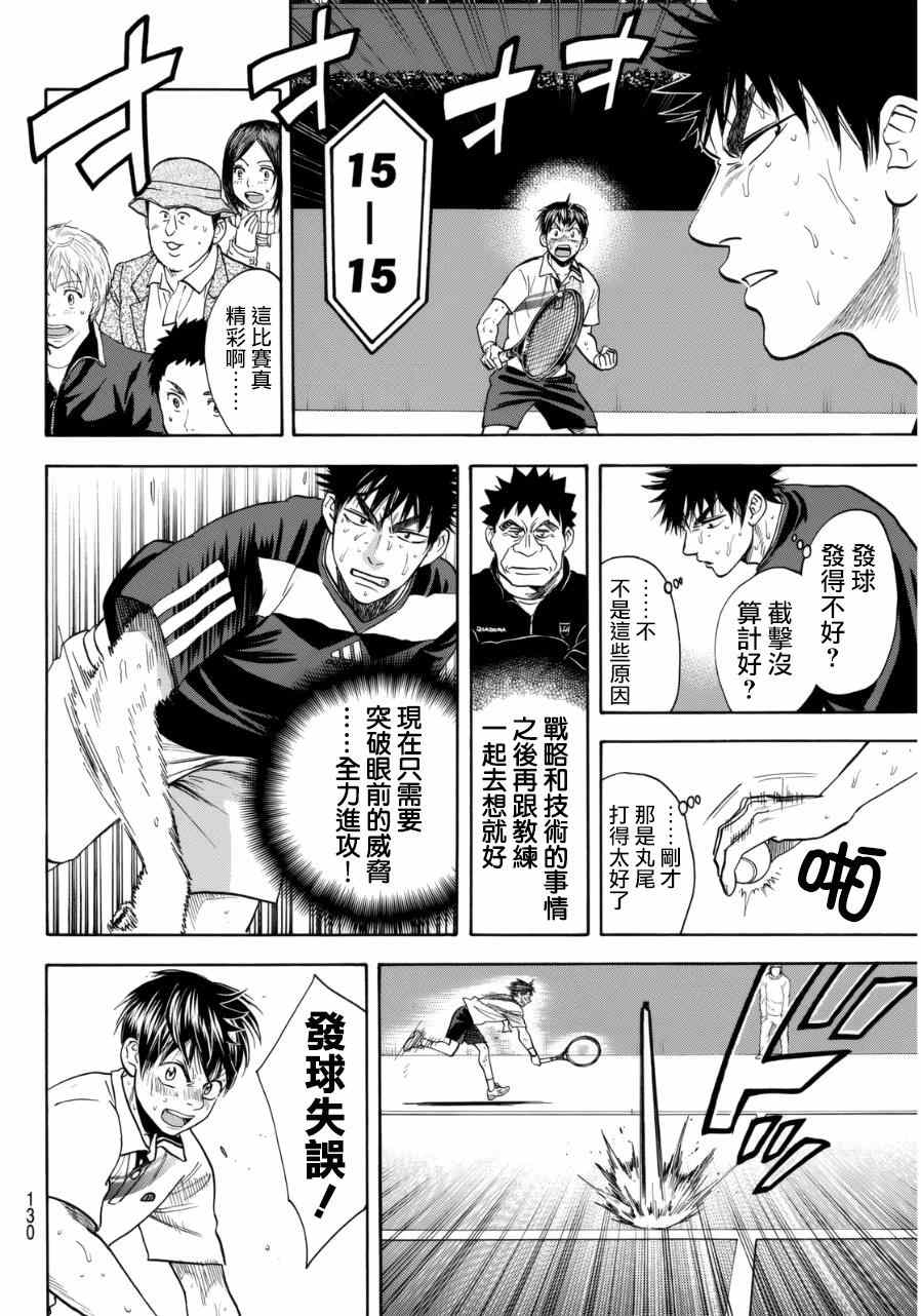 《网球优等生》漫画最新章节第341话免费下拉式在线观看章节第【12】张图片