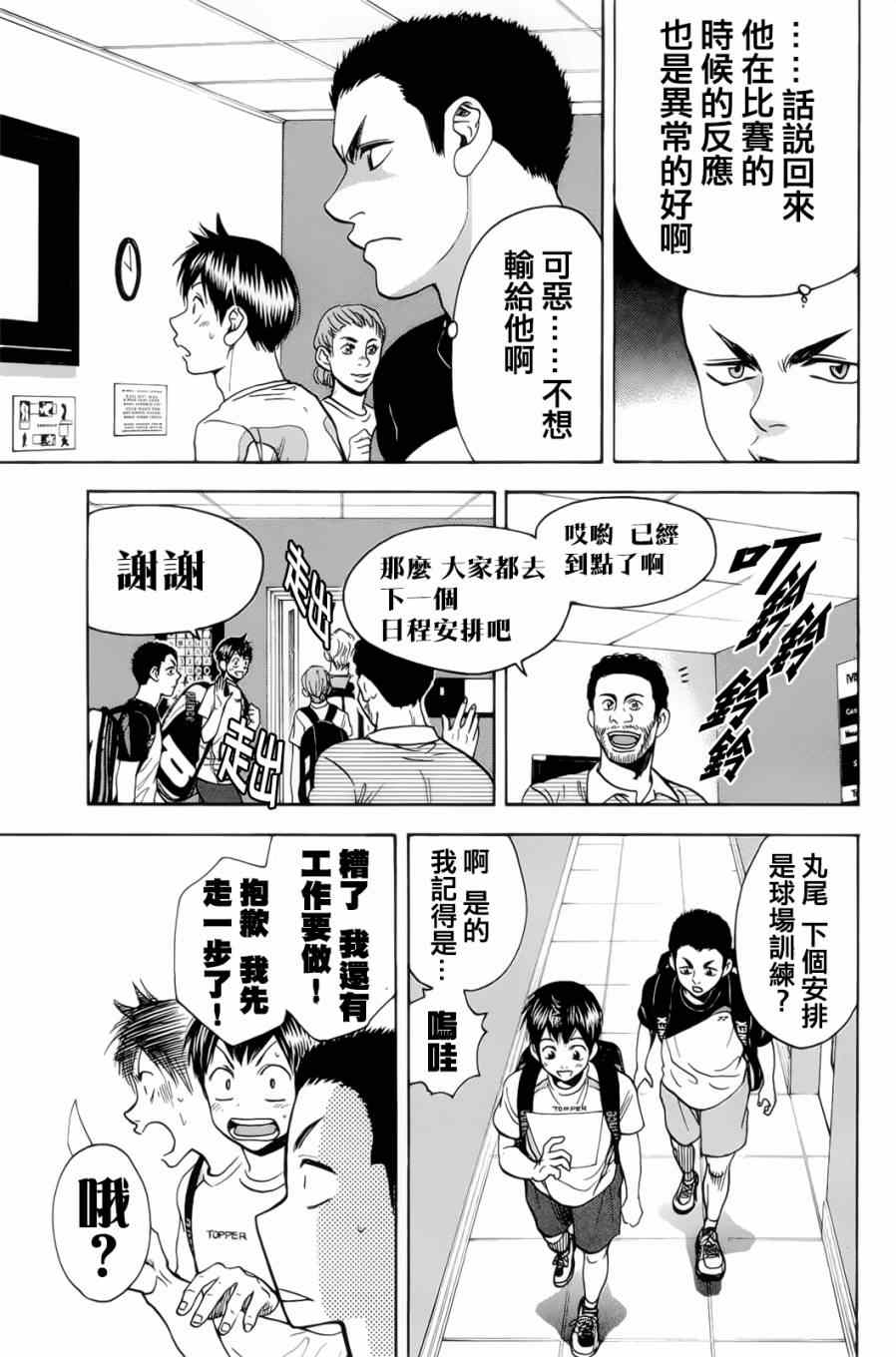 《网球优等生》漫画最新章节第271话免费下拉式在线观看章节第【23】张图片