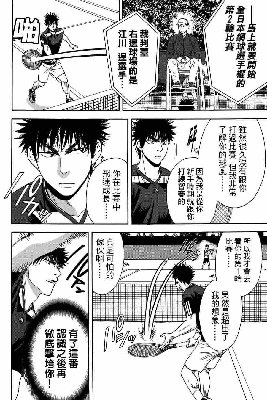 《网球优等生》漫画最新章节第317话免费下拉式在线观看章节第【4】张图片