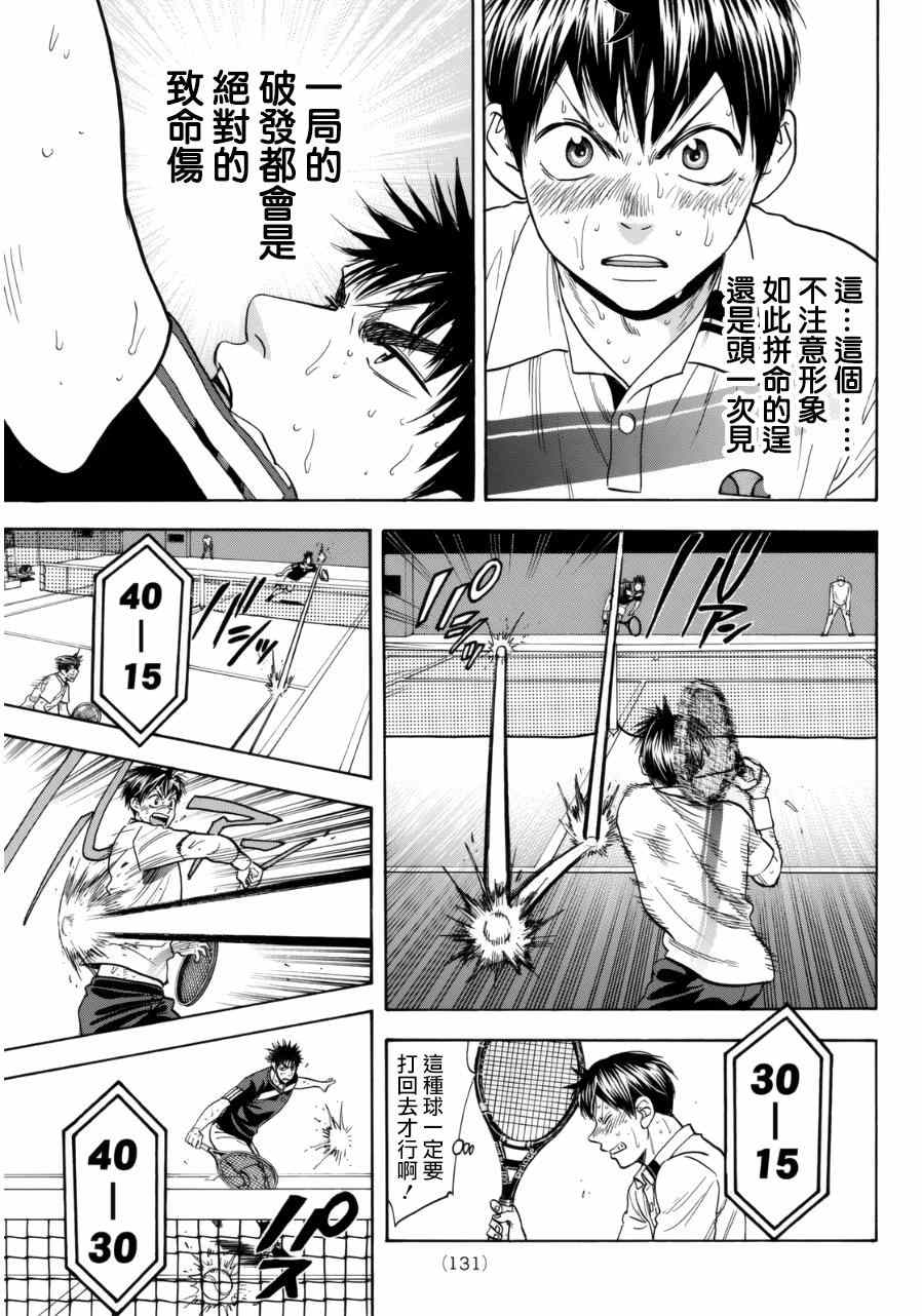 《网球优等生》漫画最新章节第341话免费下拉式在线观看章节第【13】张图片