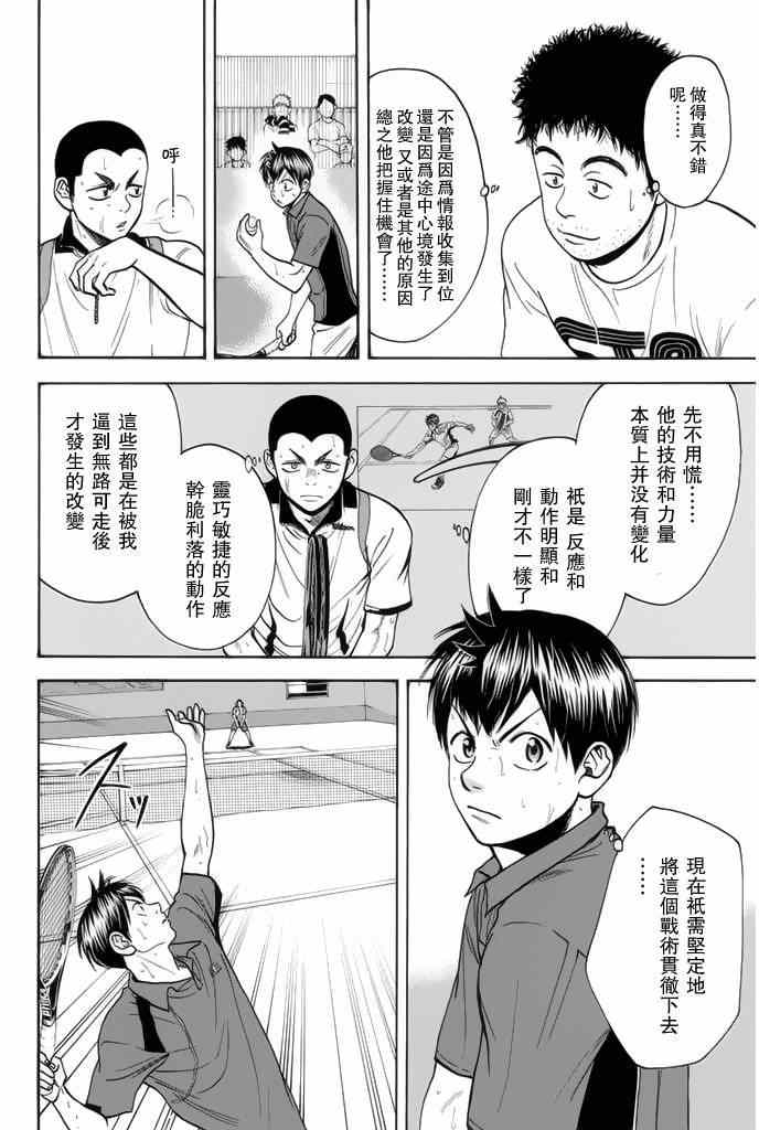 《网球优等生》漫画最新章节第246话免费下拉式在线观看章节第【2】张图片