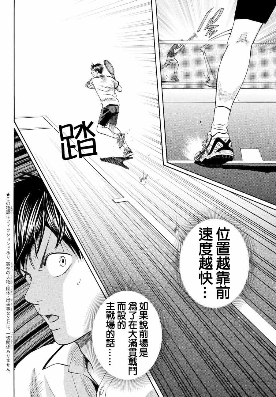 《网球优等生》漫画最新章节第394话免费下拉式在线观看章节第【2】张图片