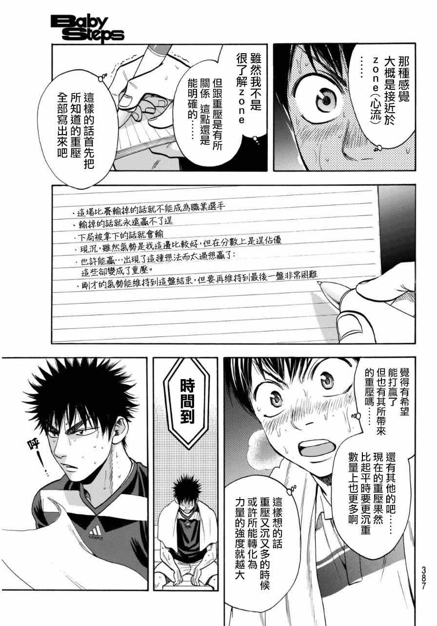 《网球优等生》漫画最新章节第337话免费下拉式在线观看章节第【5】张图片