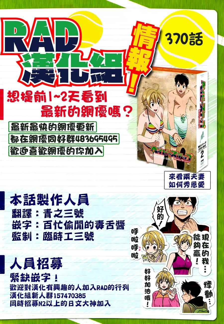 《网球优等生》漫画最新章节第370话免费下拉式在线观看章节第【19】张图片